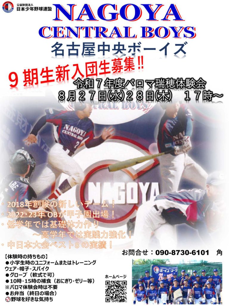 新入団生募集ポスター